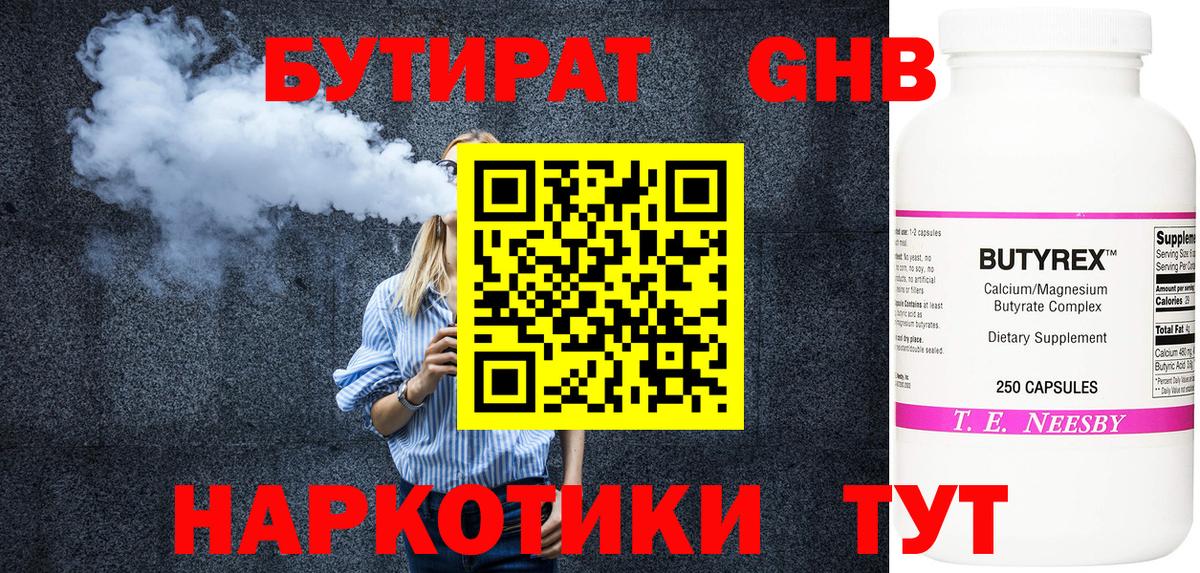 Бутират вода Кулебаки