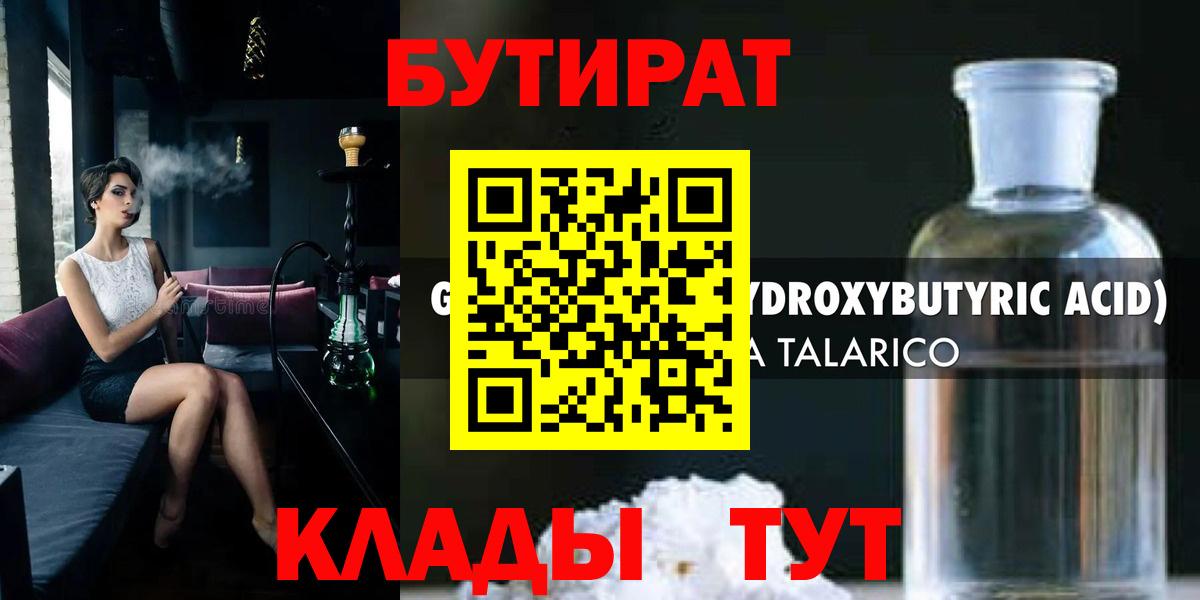 Бутират бутандиол  Бутират  Кулебаки  Вход с VPN 