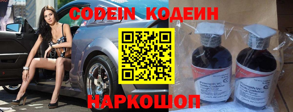 Кодеиновый сироп Lean Purple Drank Кулебаки