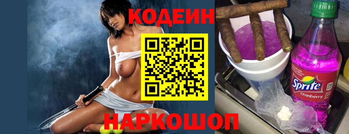 Кодеин напиток Lean (лин)  Вход с VPN  Codein напиток Lean (лин)  Кулебаки 