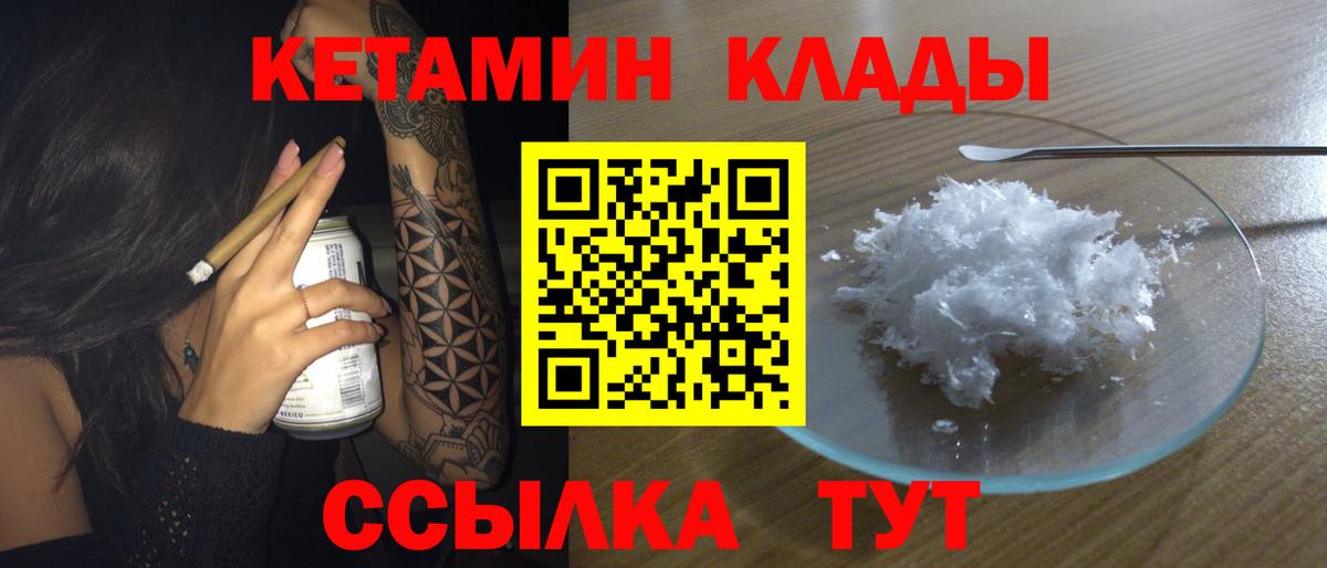 Кетамин VHQ Кулебаки